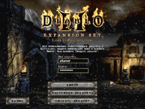 Вход на сервер Diablo 2