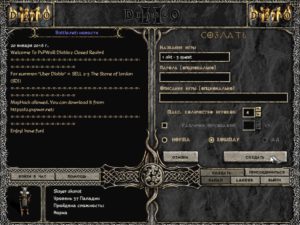 Создание своей игры на сервере Diablo 2